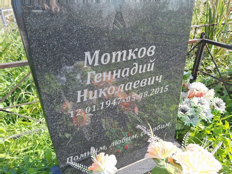 Мотков