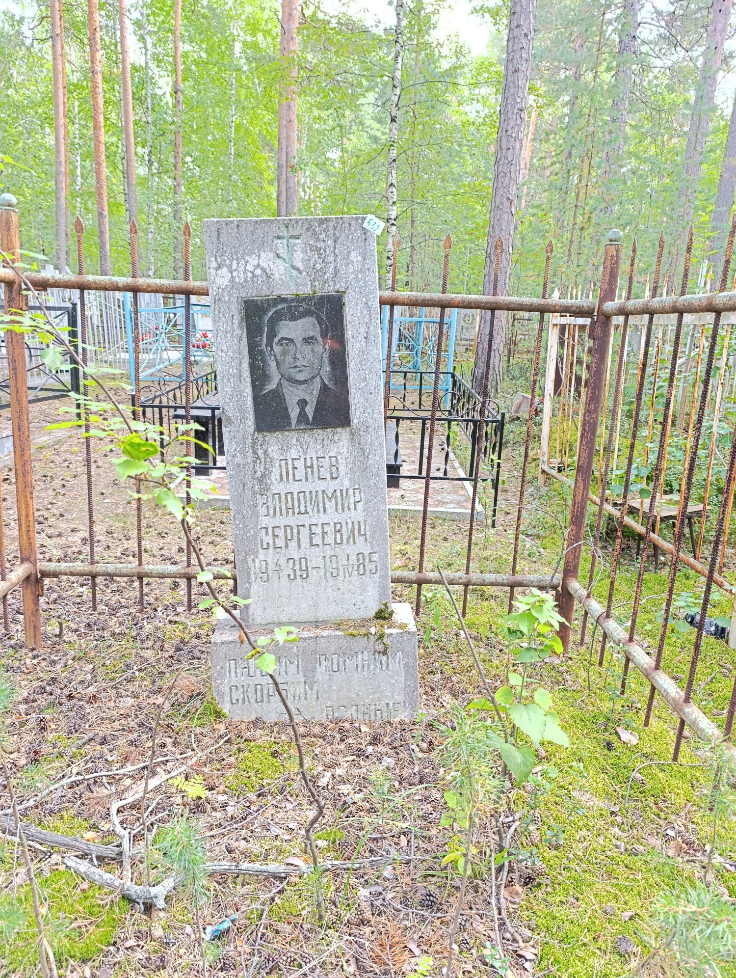 Ленев Владимир Сергеевич