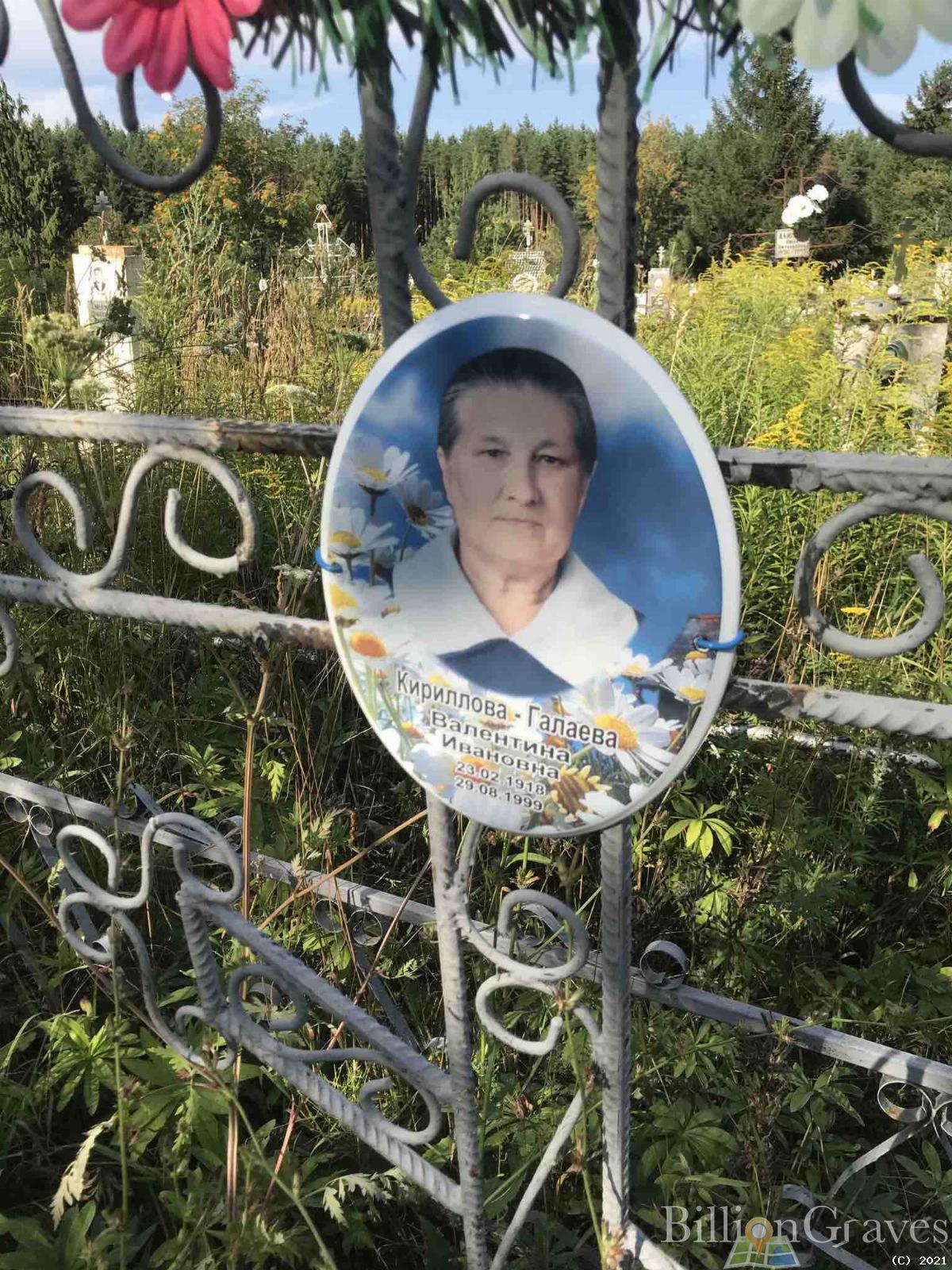 Кириллова-Галаева Валентина Ивановна