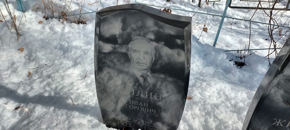 Жилин Иван Егорович