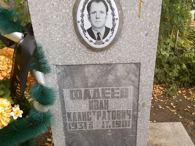 Фадеев