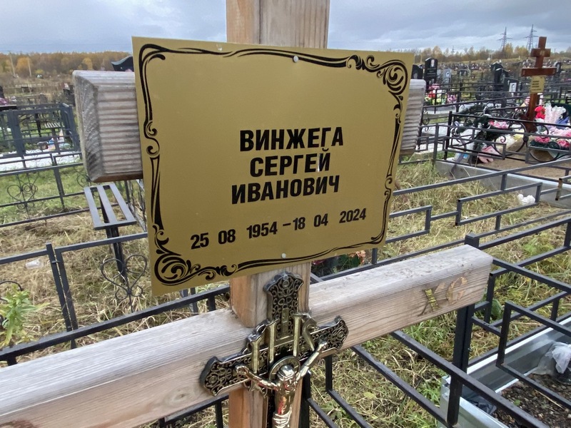 Винжега