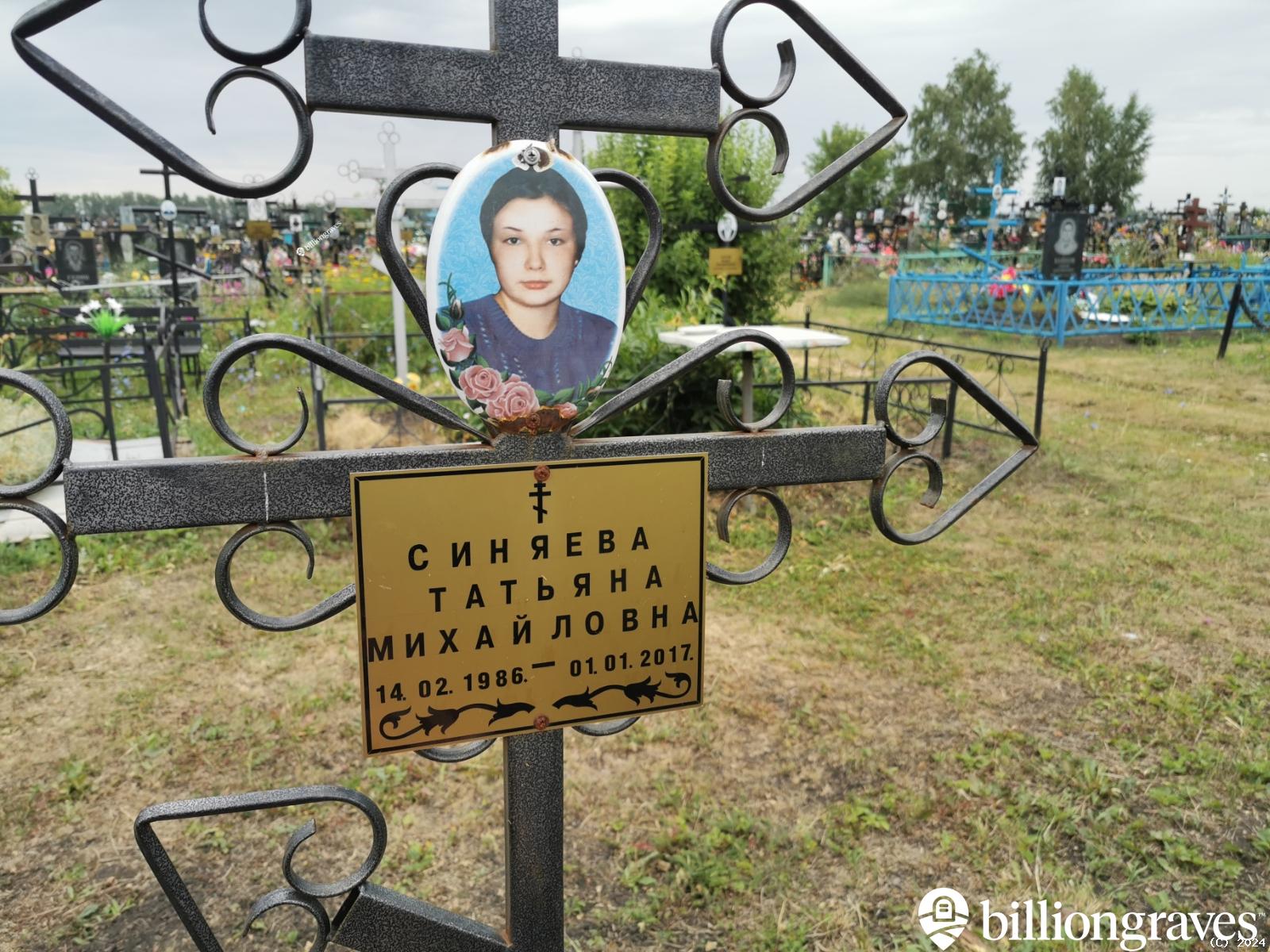 Синяева Татьяна Михайловна