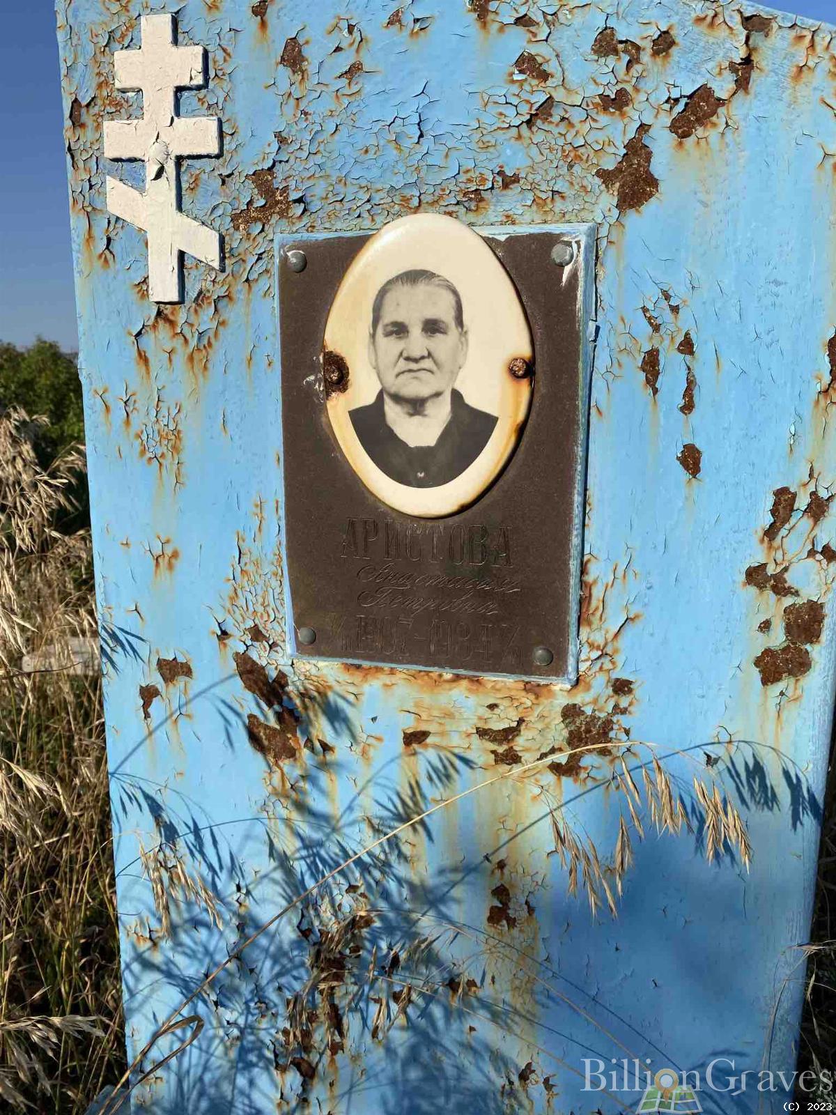 Аристова Анастасия Петровна