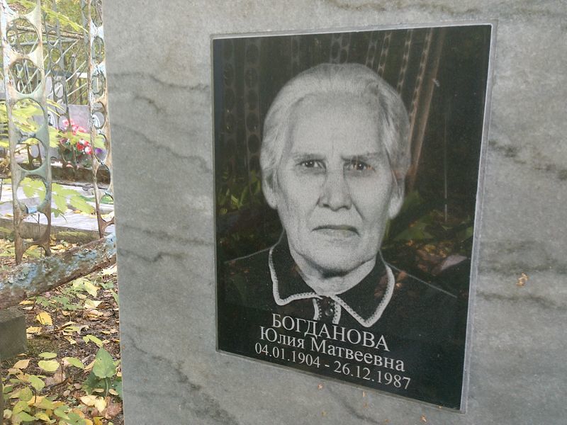 Богданова