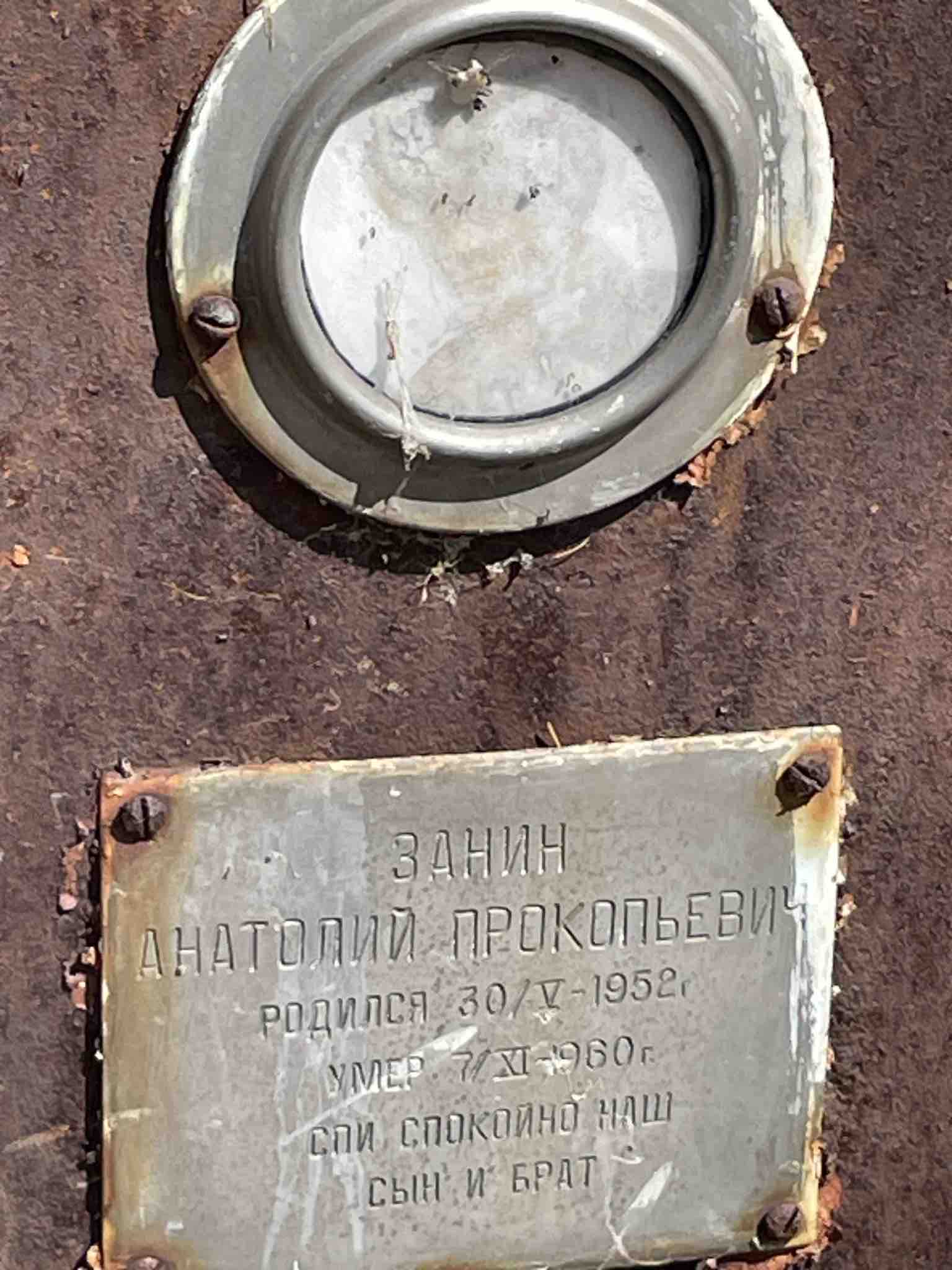 Занин Анатолий Прокопьевич