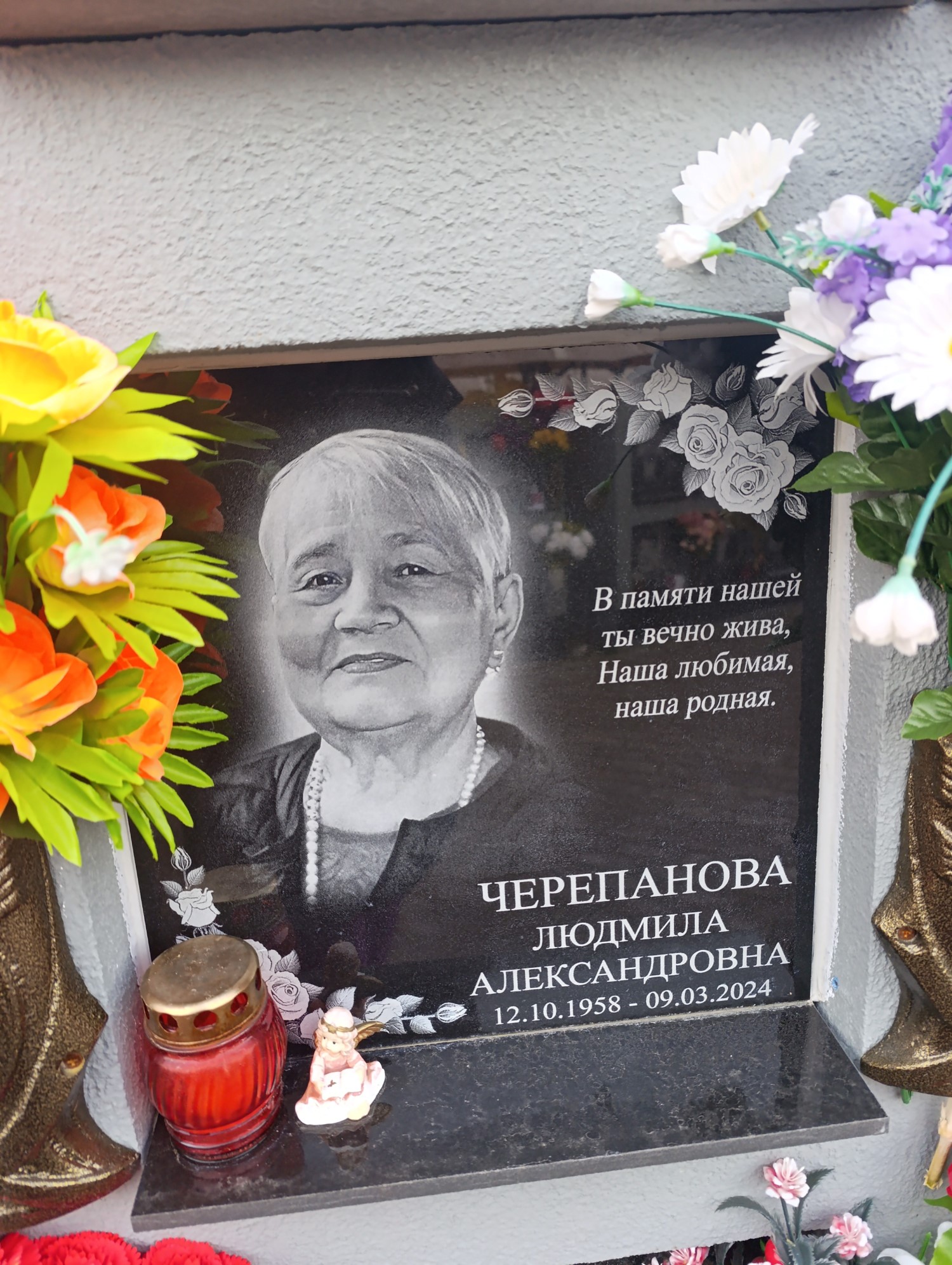 Черепанова Людмила Александровна