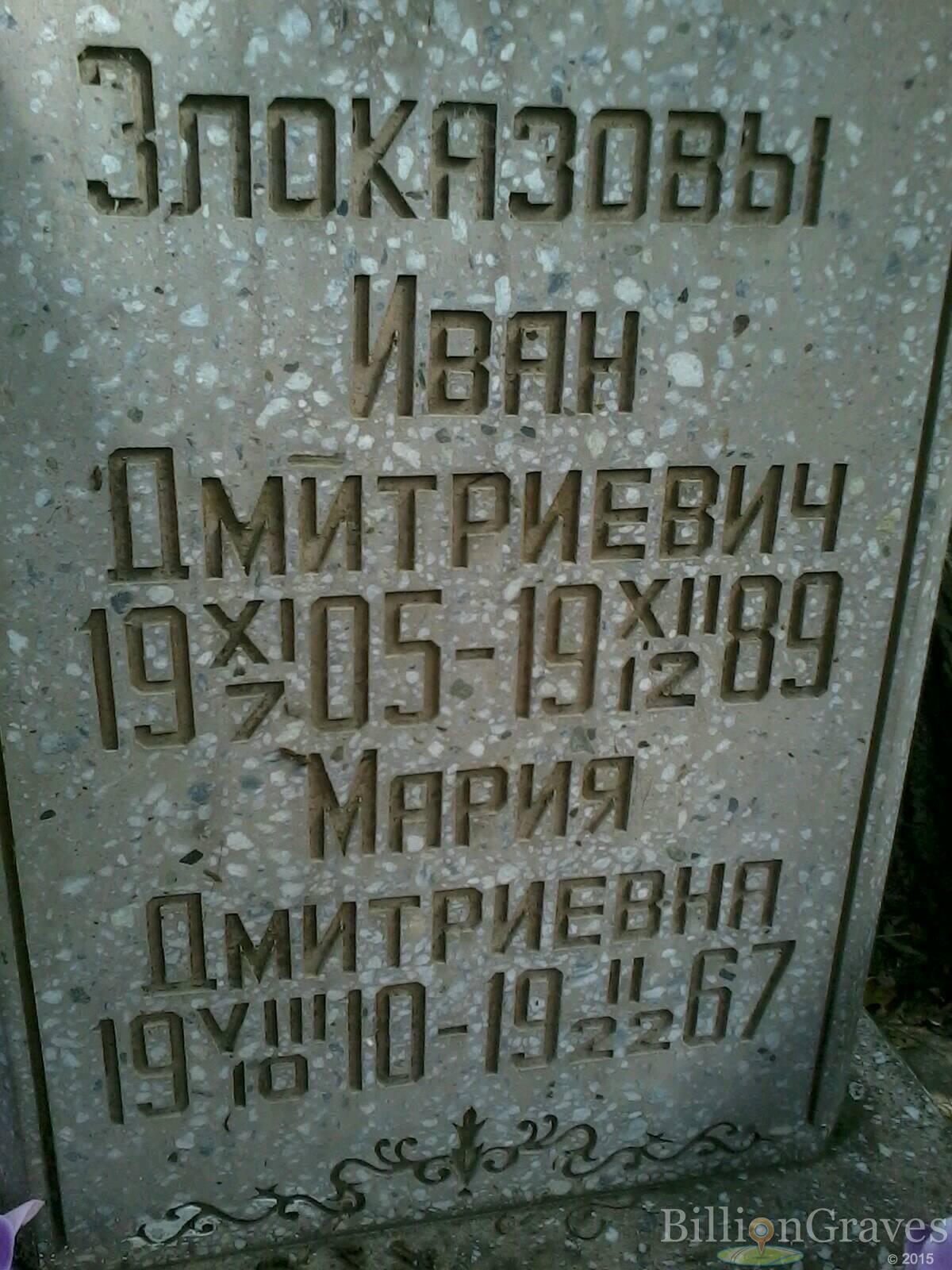 Злоказова Мария Дмитриевна