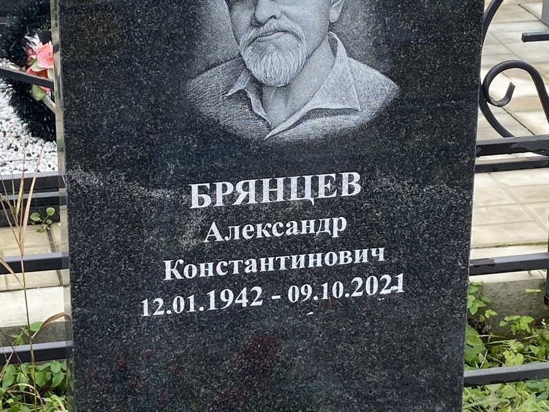 Брянцев
