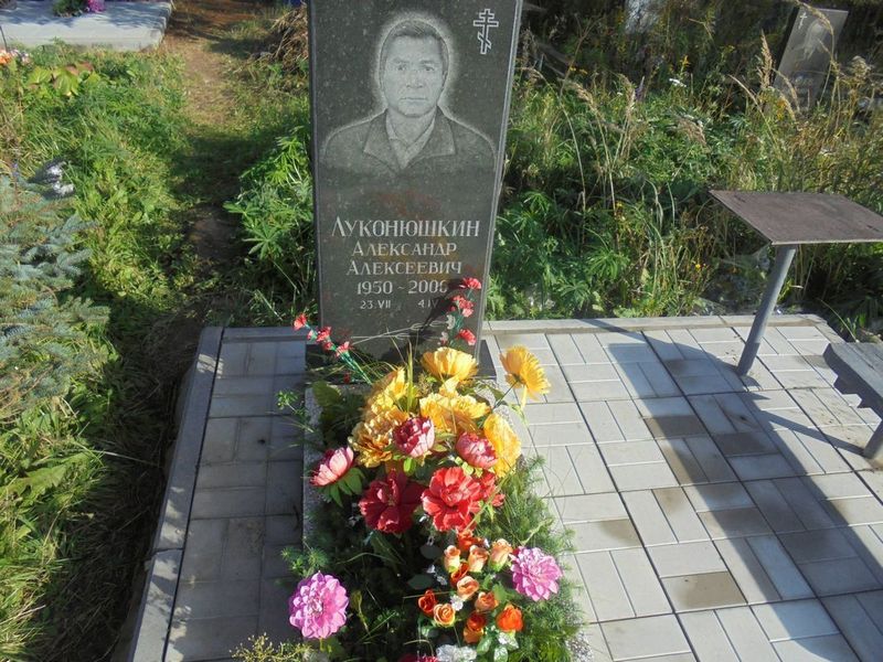 Луконюшкин Александр Алексеевич