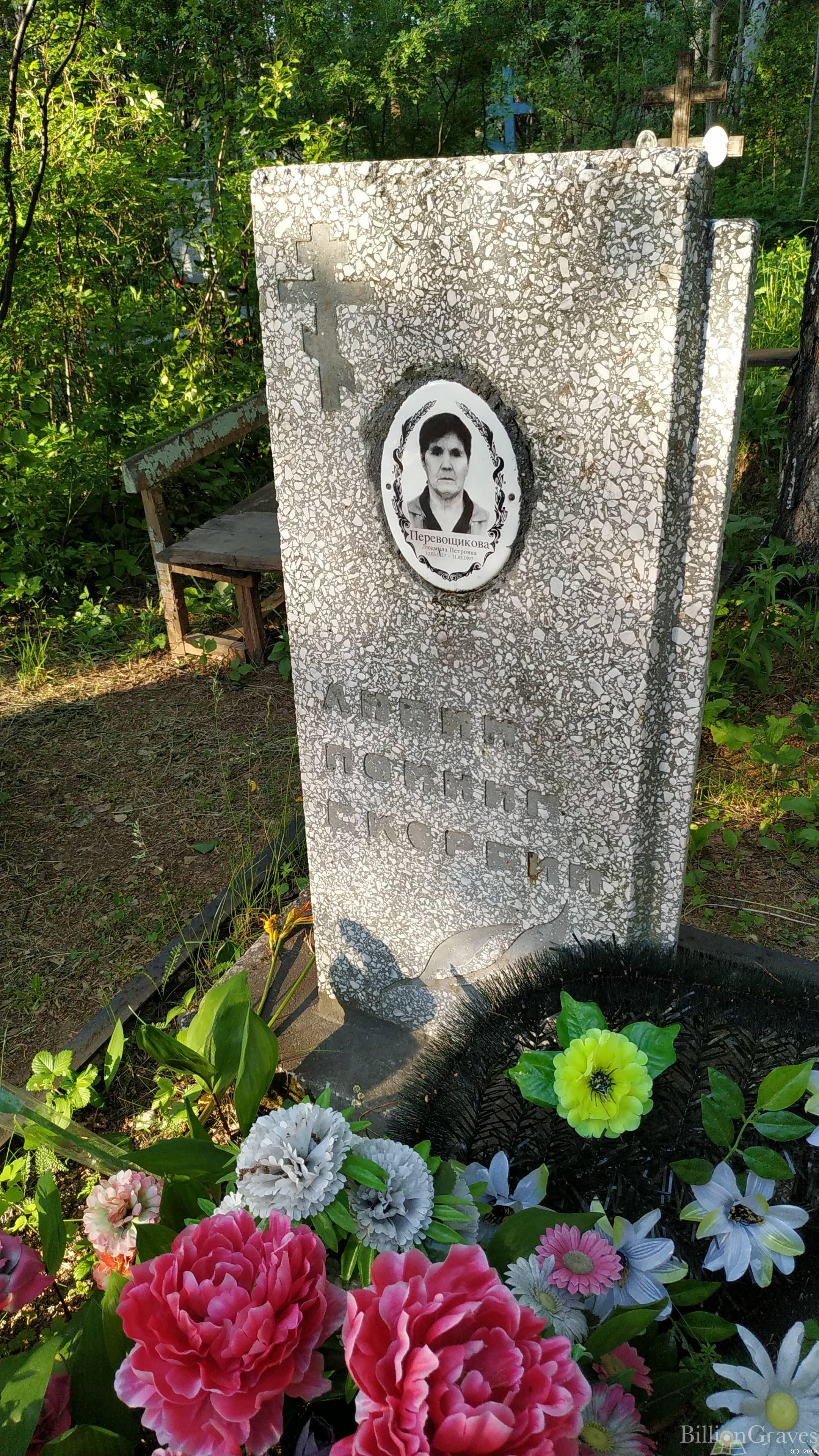 Перевощикова Людмила Петровна
