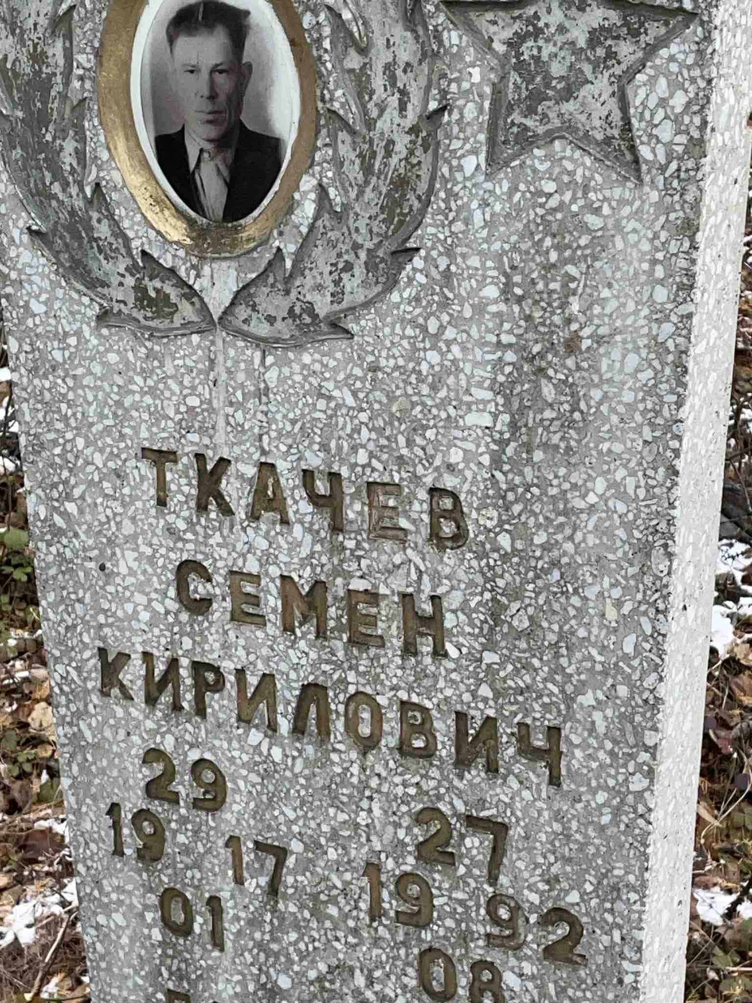 Ткачев Семен Кирилович