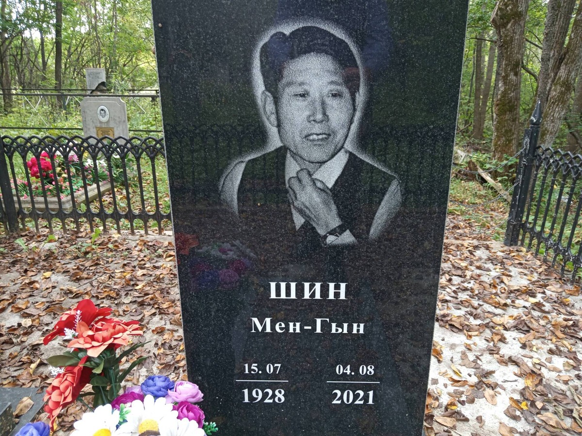 Шин Мен-Гын