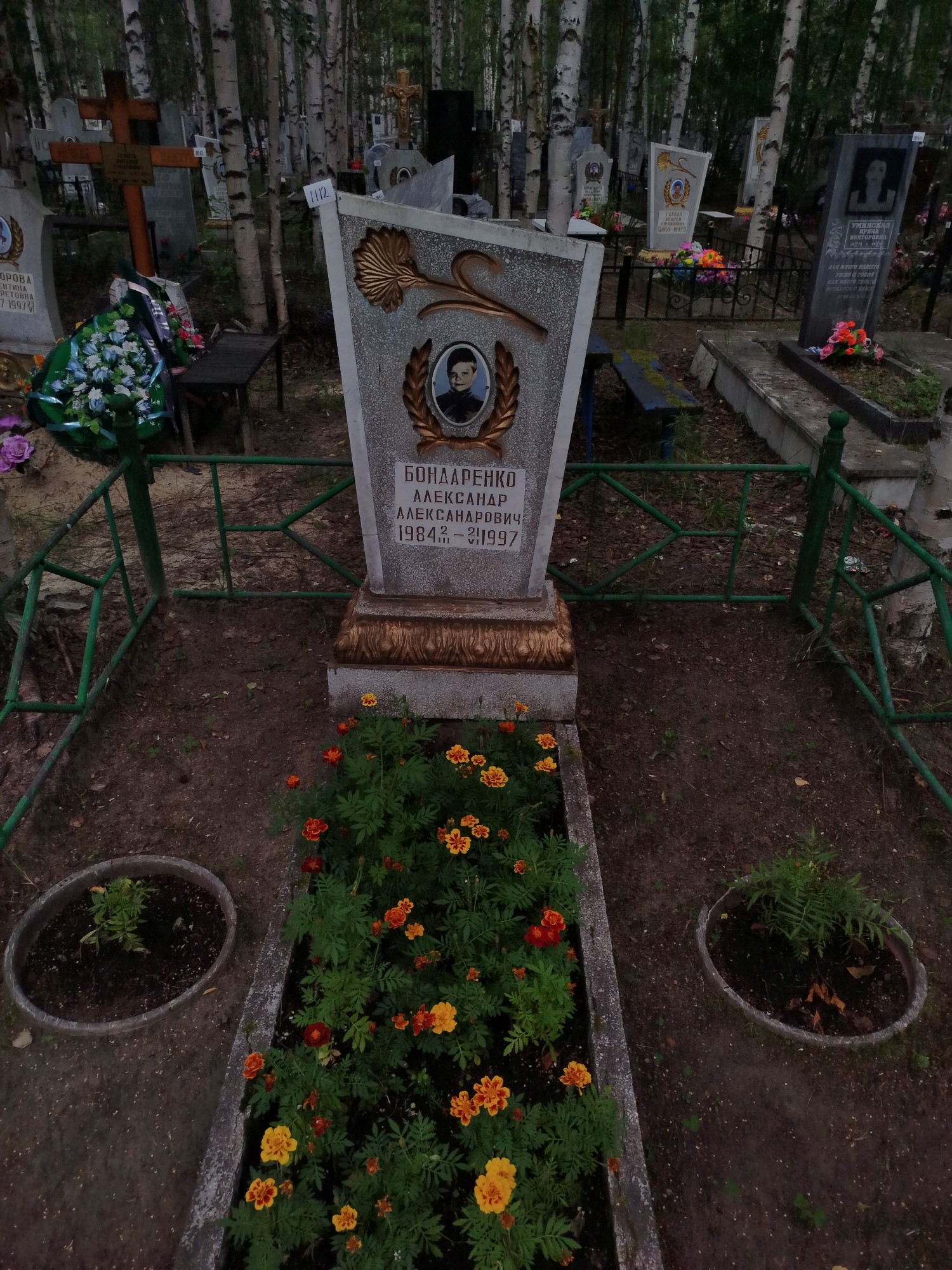 Бондаренко Александр Александрович
