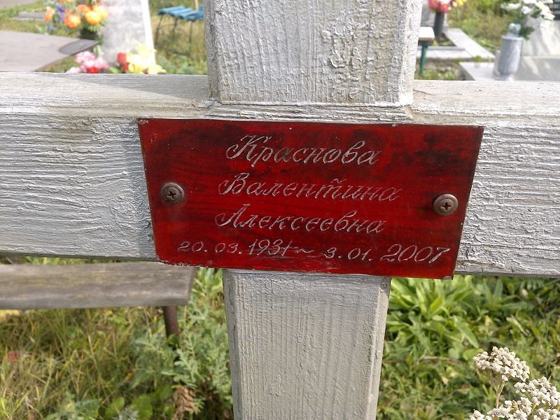 Краснова
