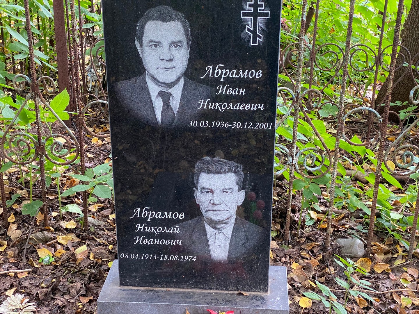 Абрамов