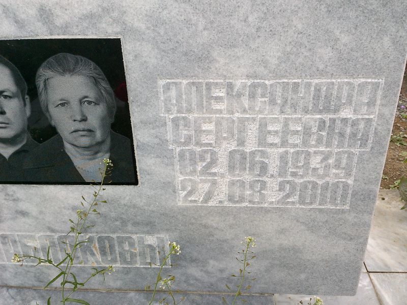 Шаблакова Александра Сергеевна