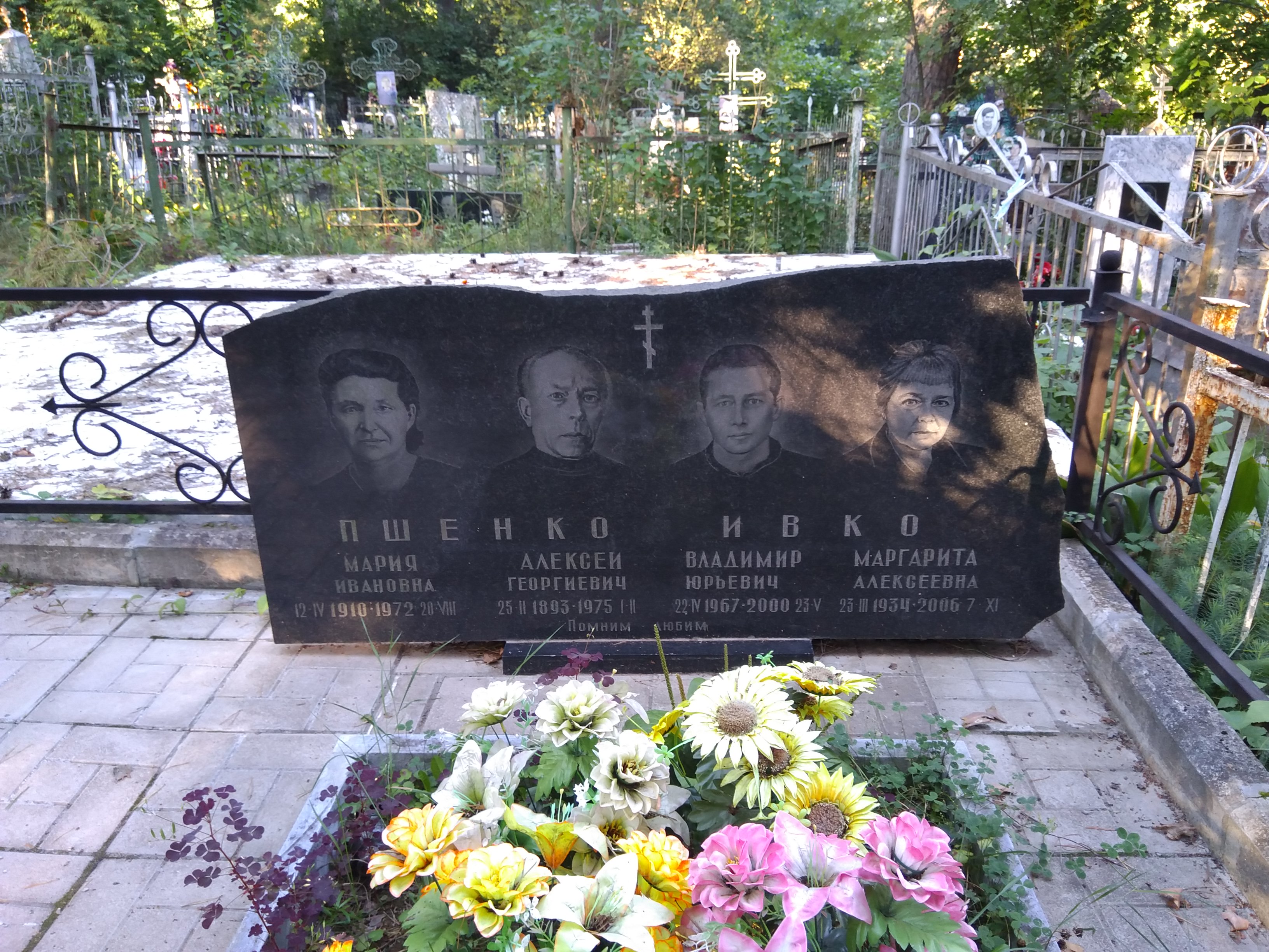 Ивко Владимир Юрьевич
