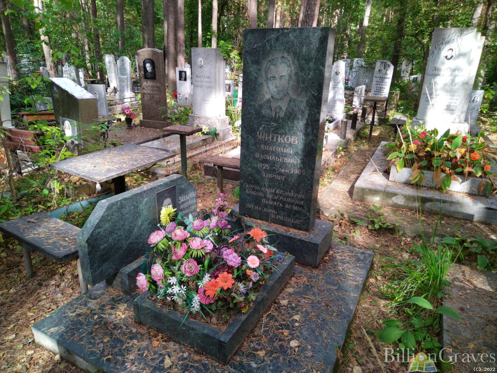 Житков Анатолий Васильевич