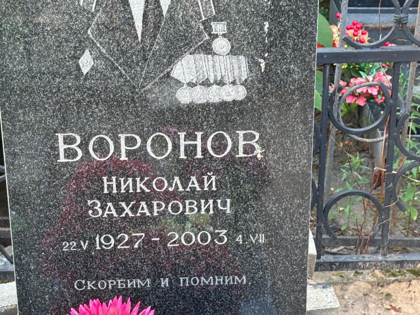 Воронов