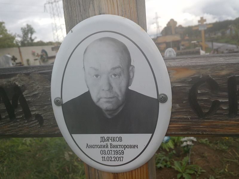 Дьячков
