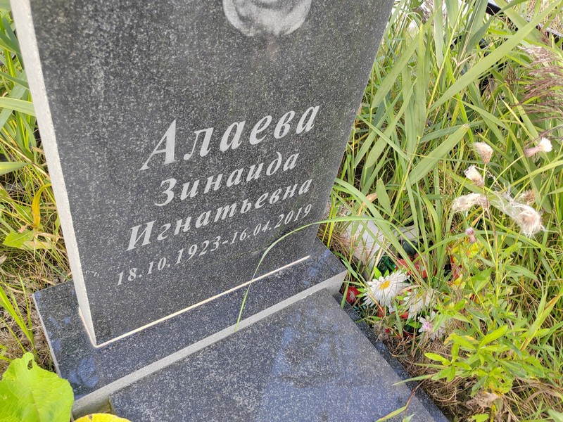 Алаева