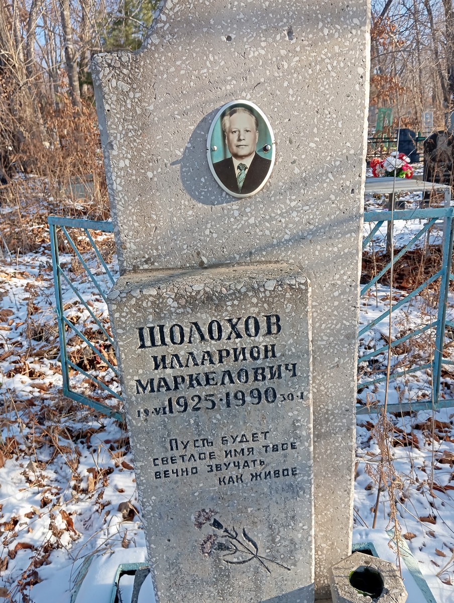Шолохов Илларион Маркелович