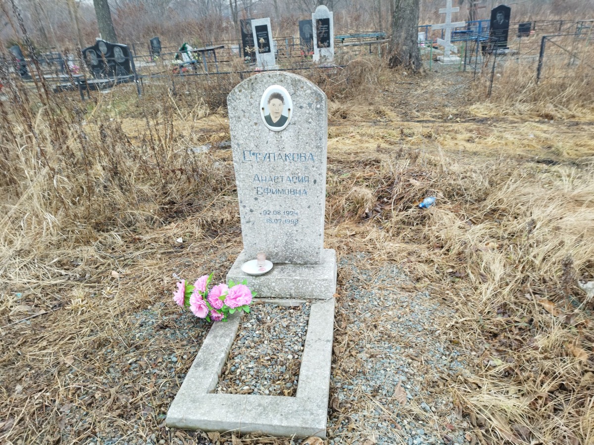 Ступакова Анастасия Ефимовна