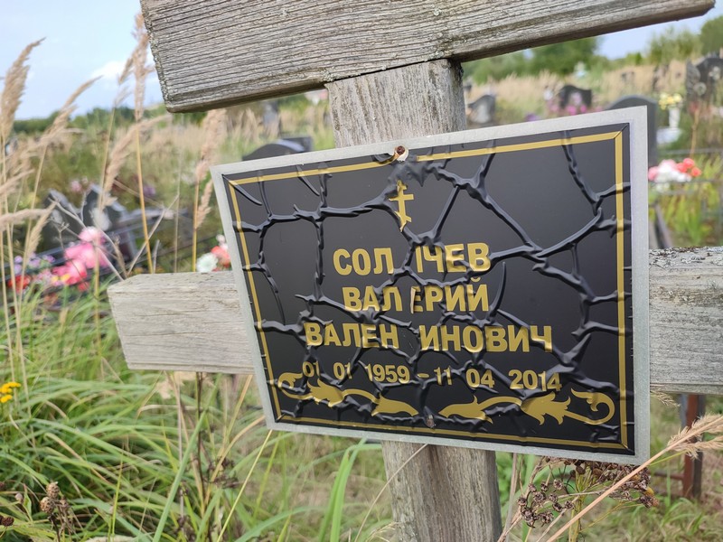 Соличев