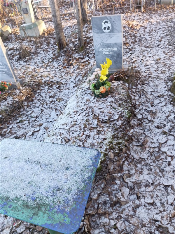 Абсадулин Роман