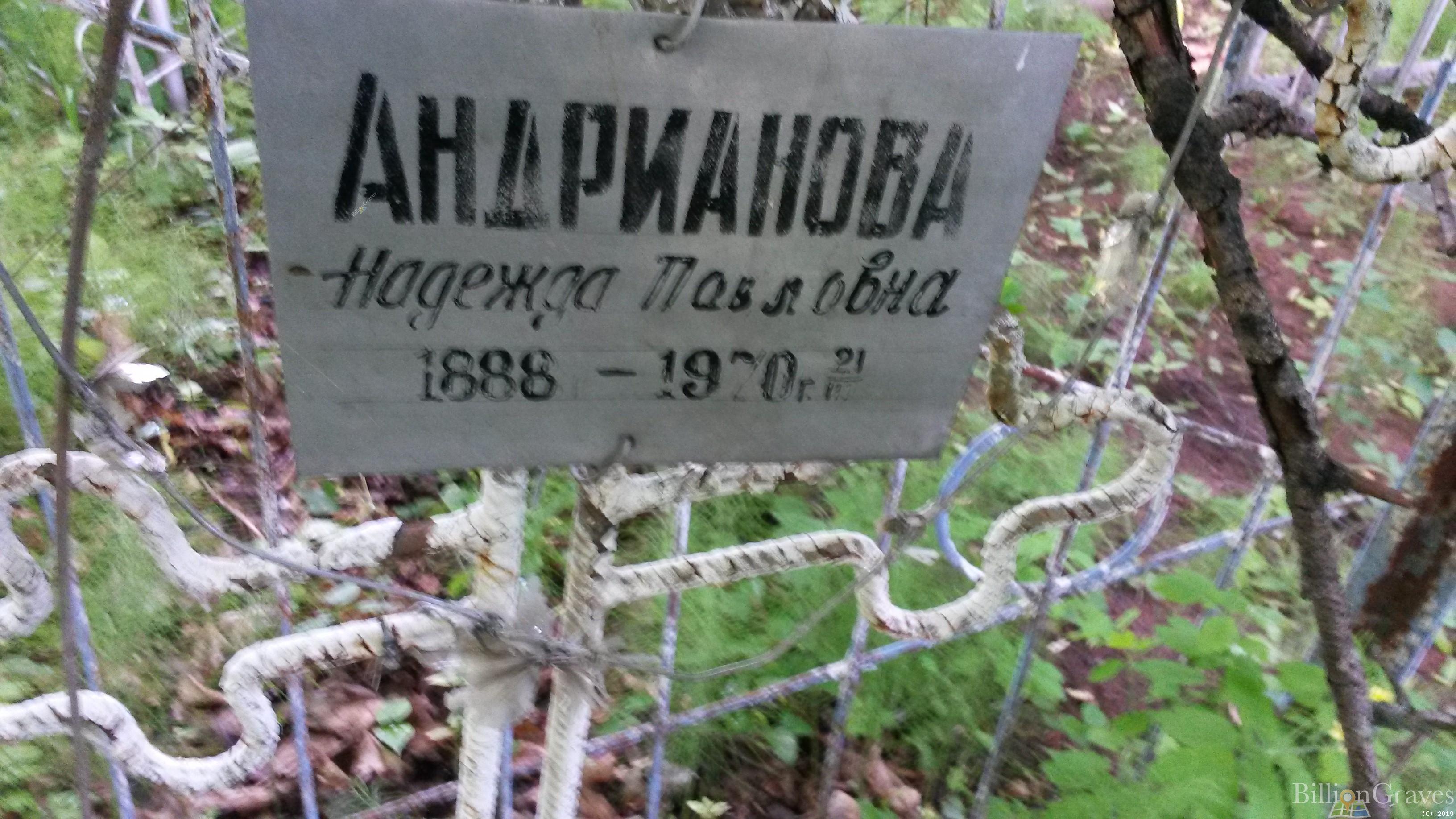 Андрианов Василий Афанасьевич
