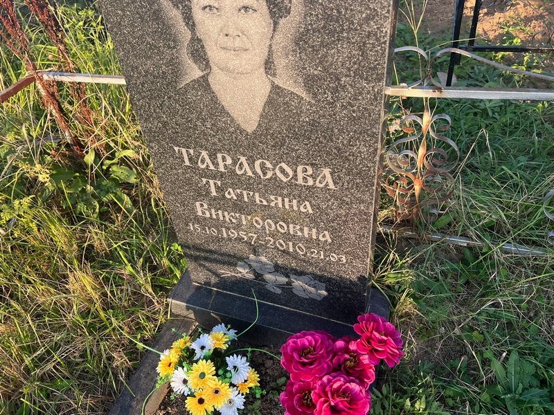 Тарасова