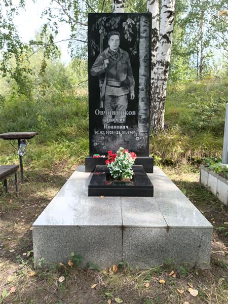 Овчинников Георгий Иванович