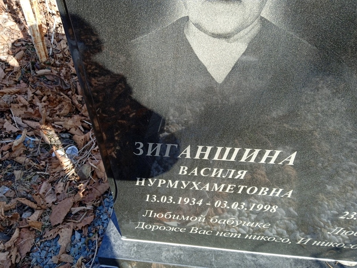 Зиганшина Василя Нурмухаметовна