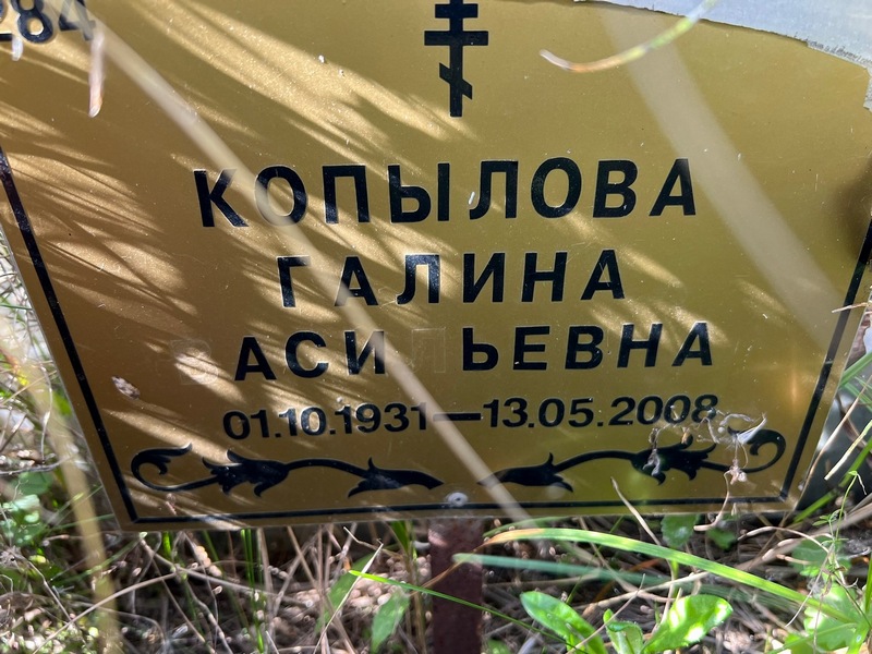 Копылова