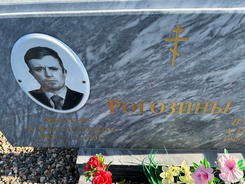 Рогозин