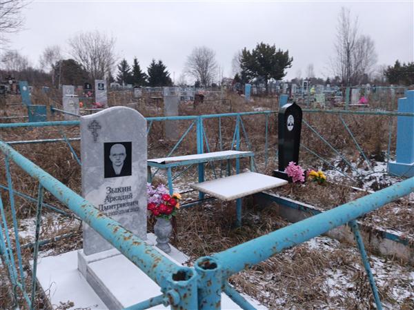 Зыкин Аркадий Дмитриевич