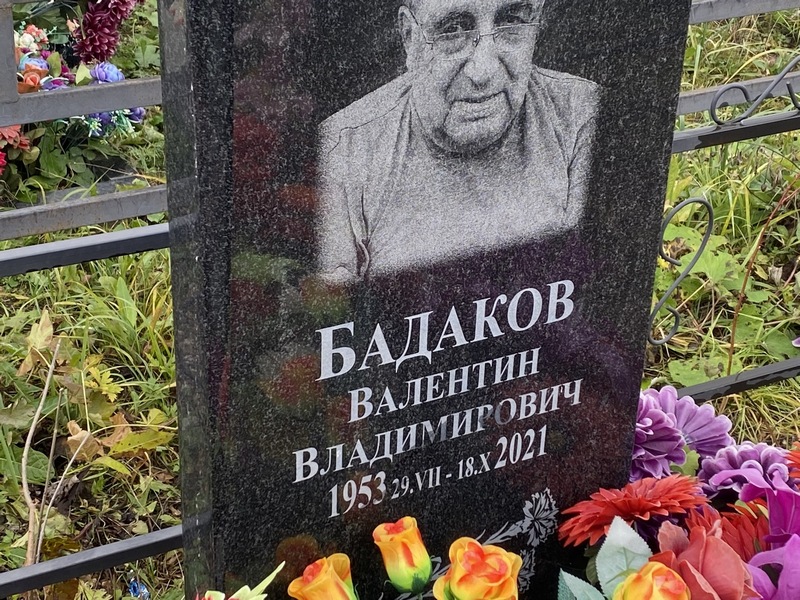 Бадаков