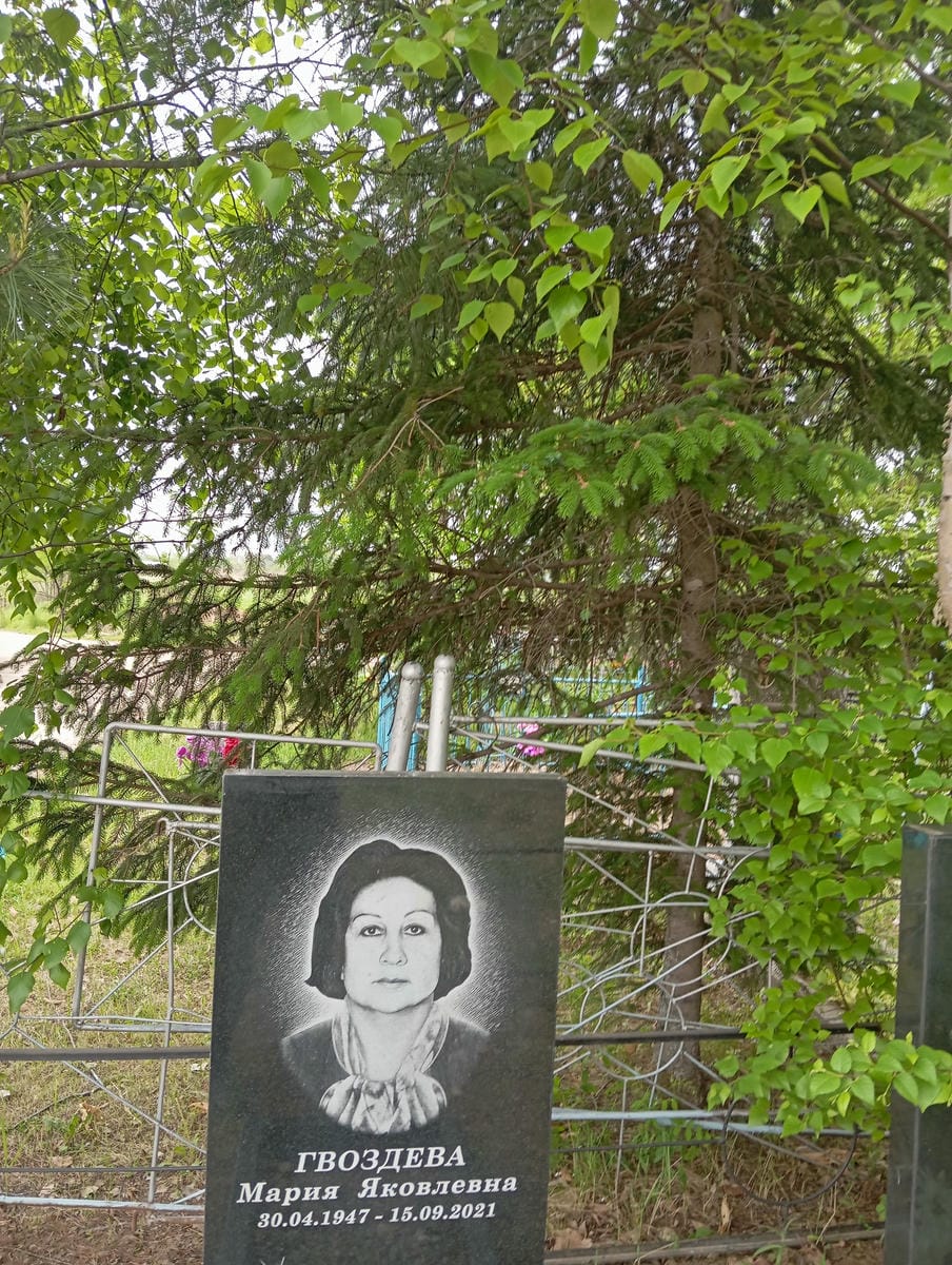 Гвоздева Мария Яковлевна