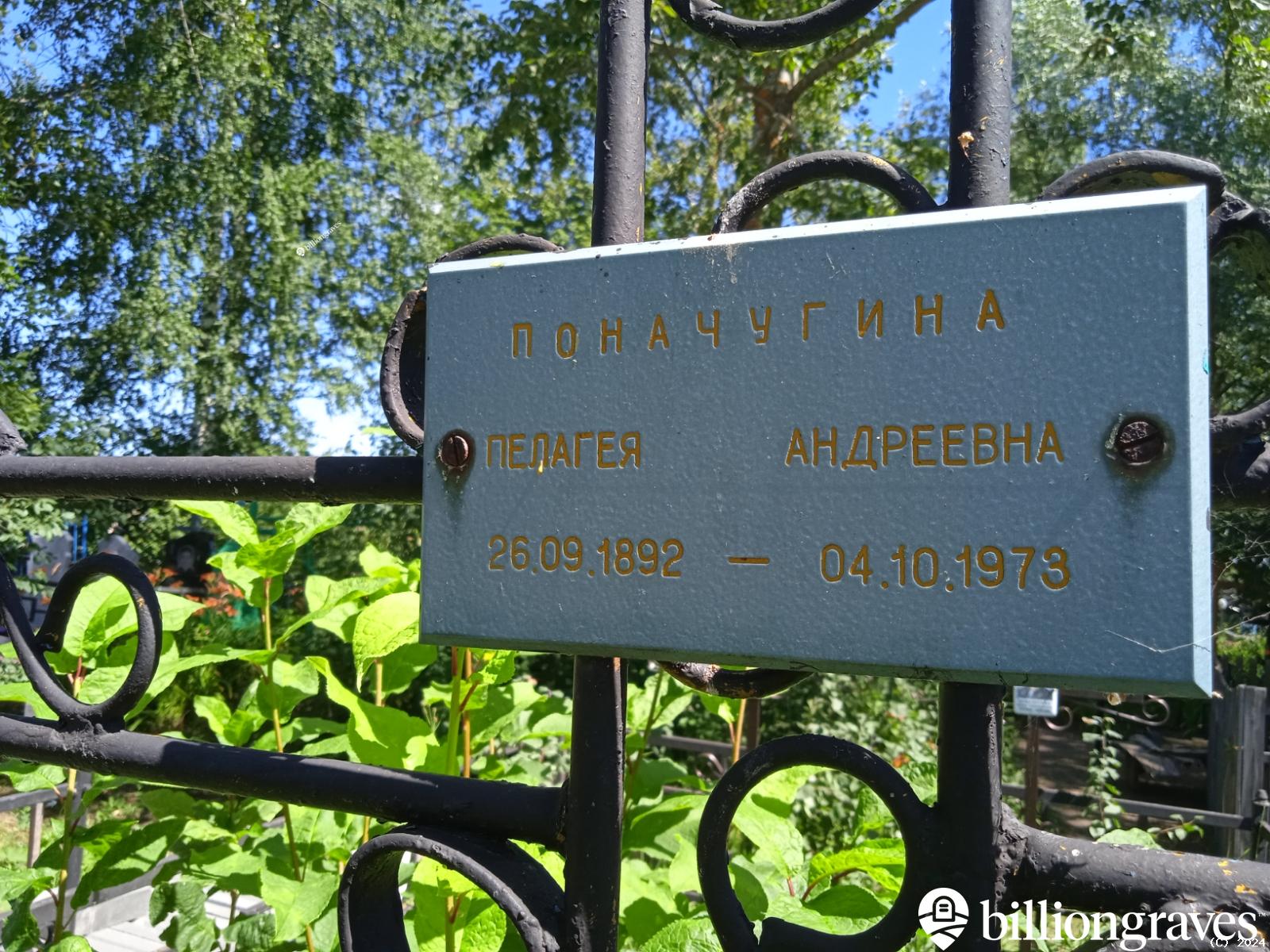 Поначугин Федор Васильевич