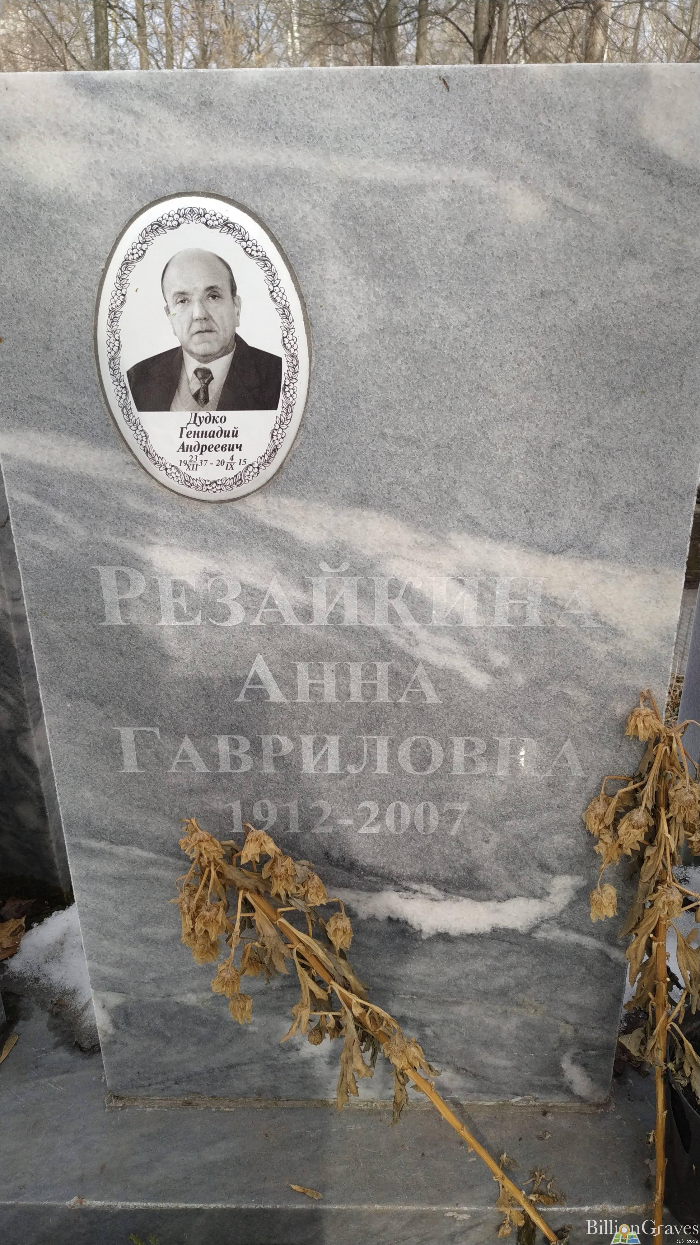 Дудко Геннадий Андреевич
