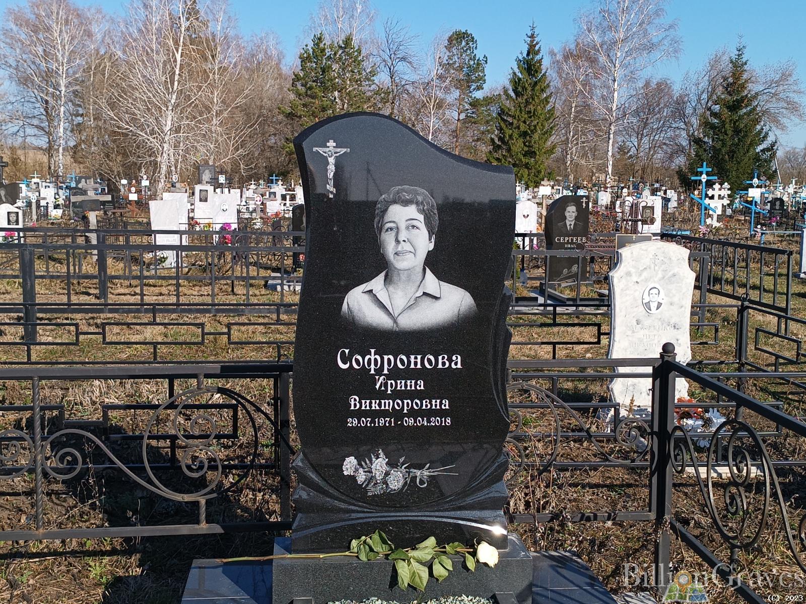 Сафронова Ирина Викторовна