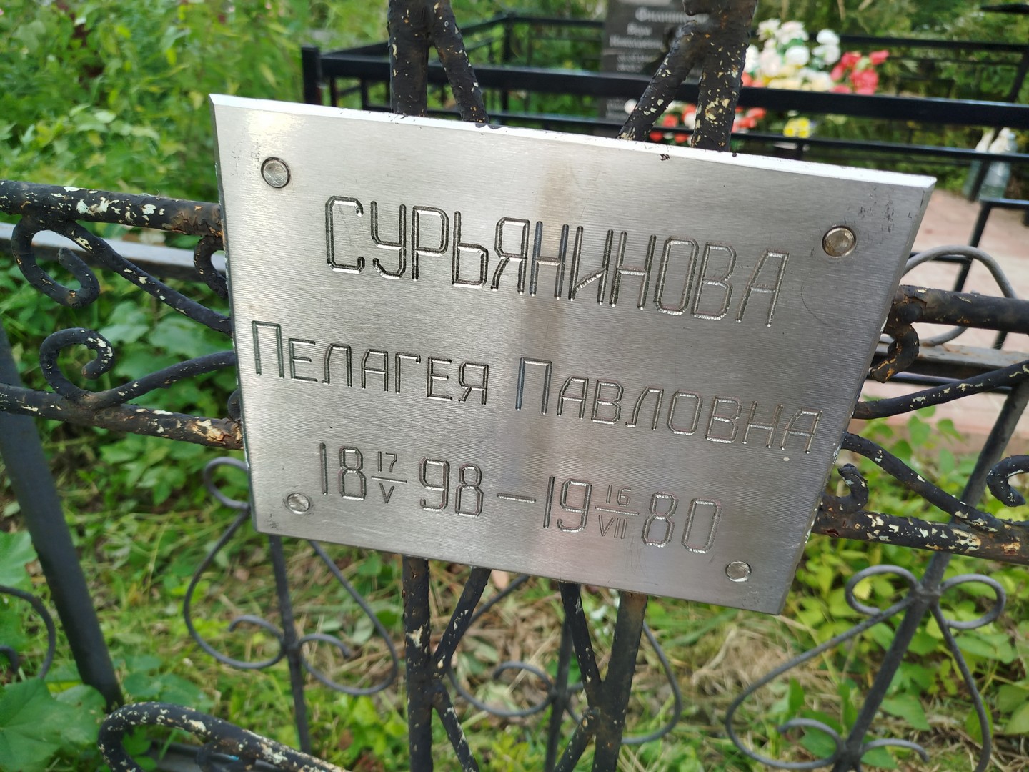 Сурьянинова Пелагея Павловна
