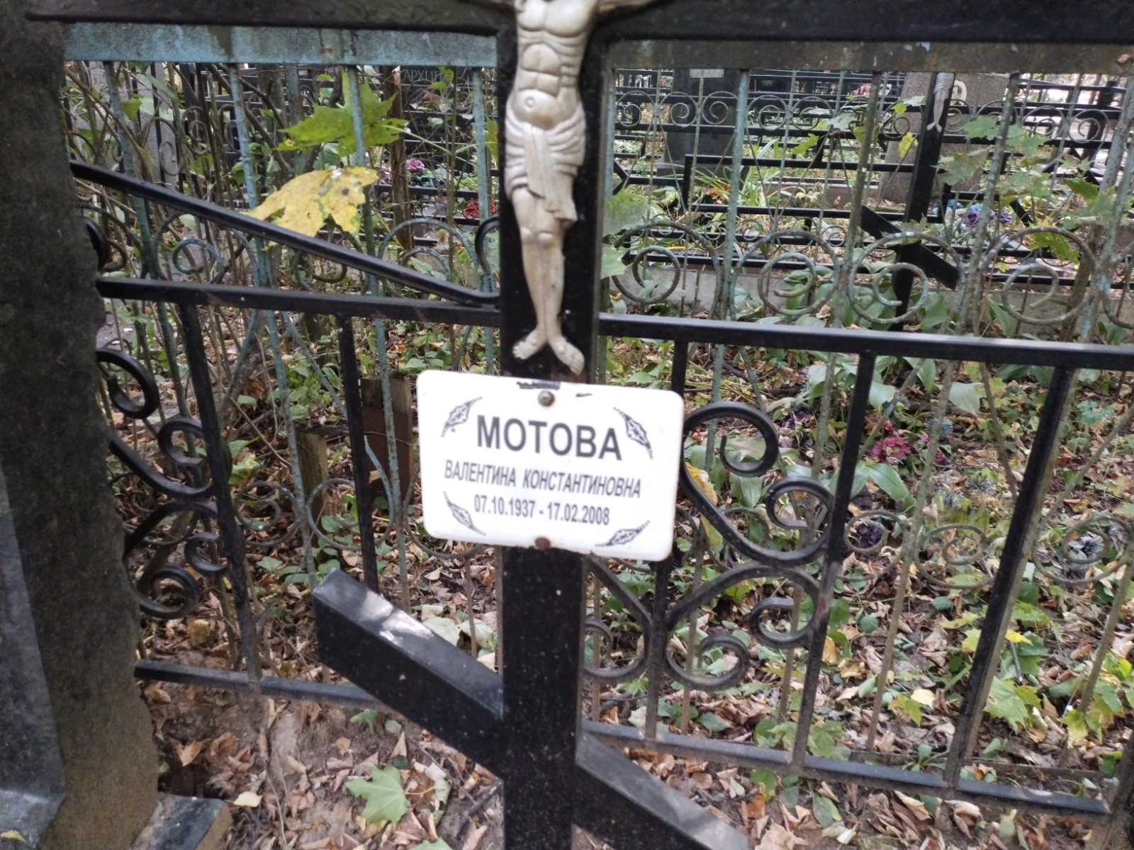 Мотова Валентина Константиновна