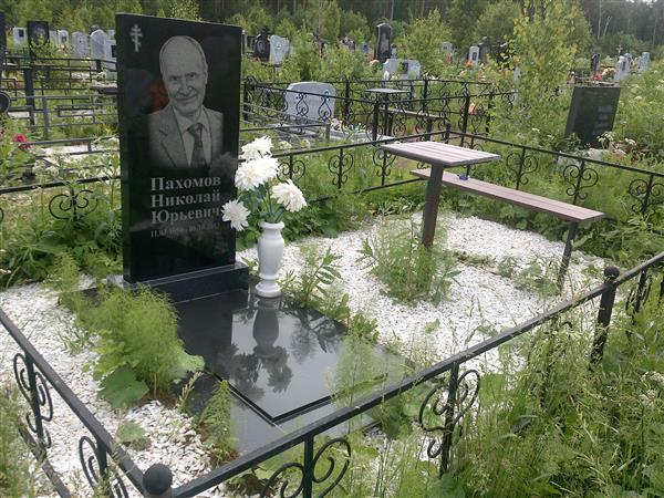 Пахомов Николай Юрьевич