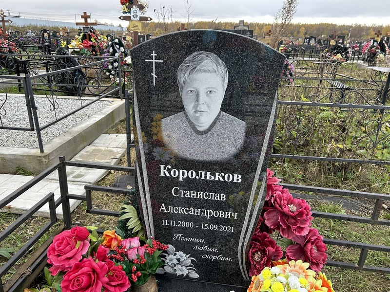 Станислав Корольков Александрович