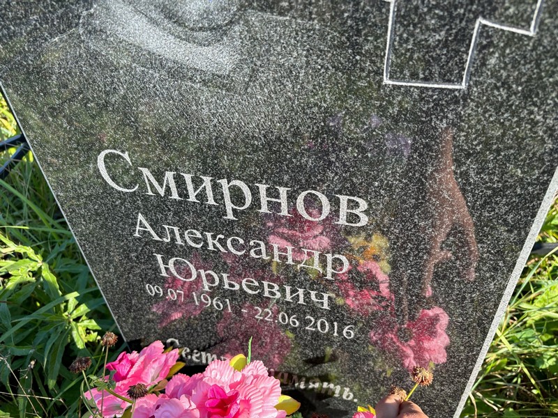 Смирнов
