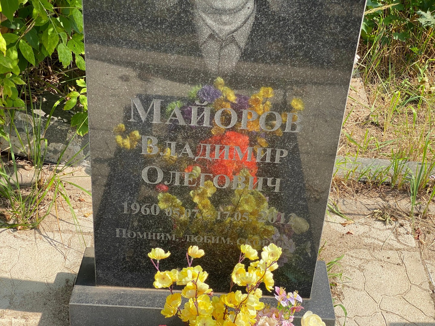 Майоров