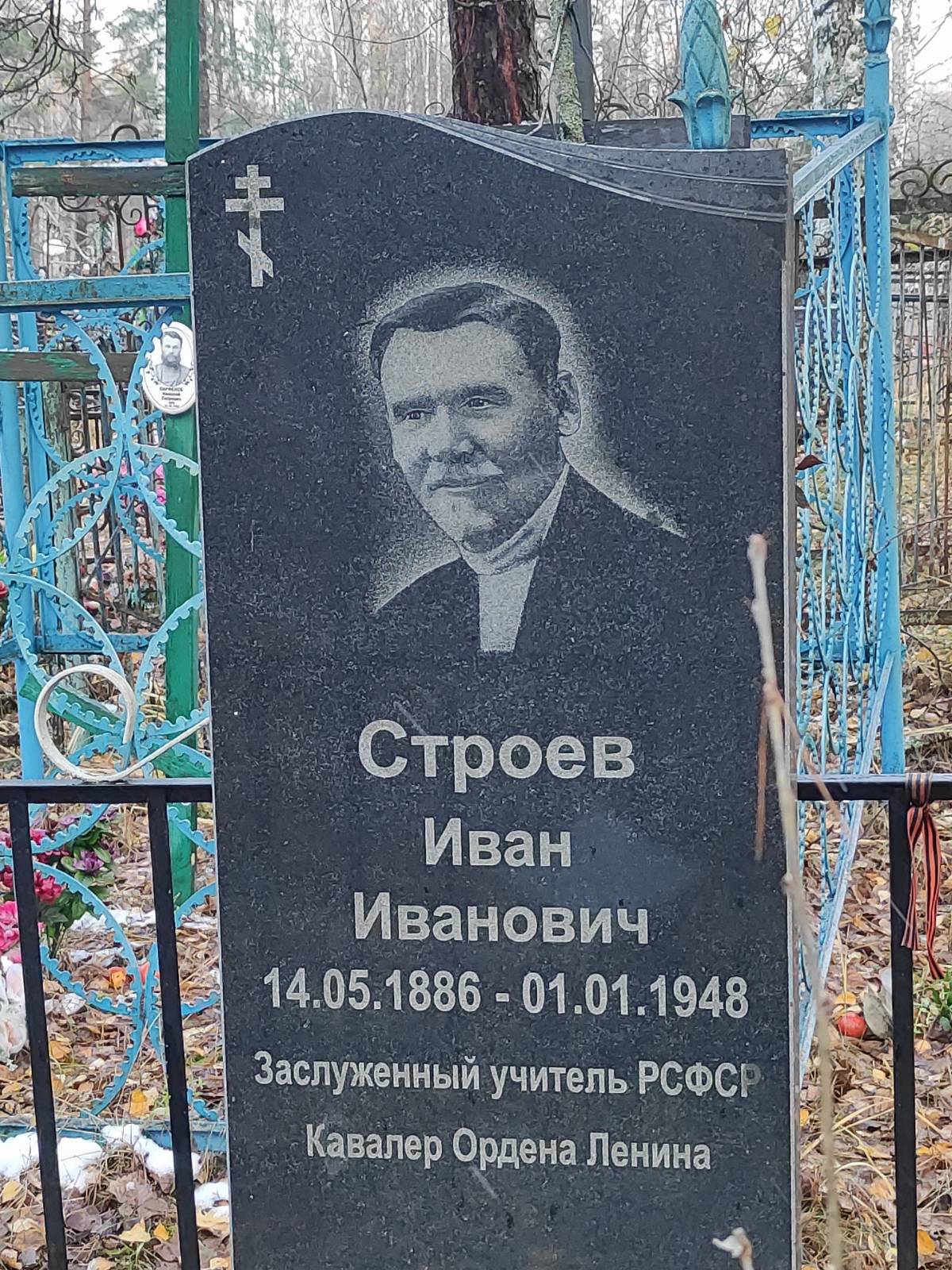 Строев Иван Иванович