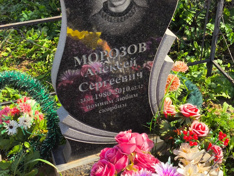 Морозов